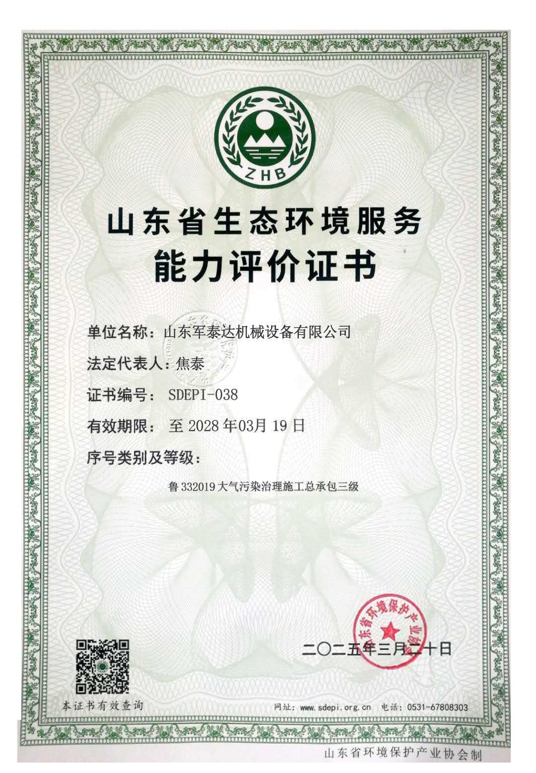 Certificate 5